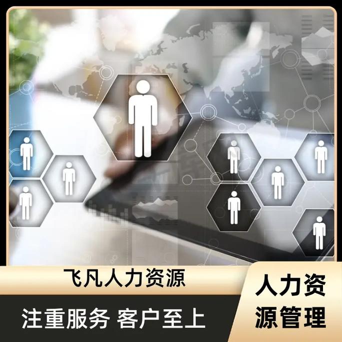 飞凡人力资源 以360度反馈为核心，构建全方位员工反馈机制
