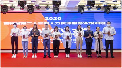 吉林省第二十三期人力资源服务业培训班在长春成功举办