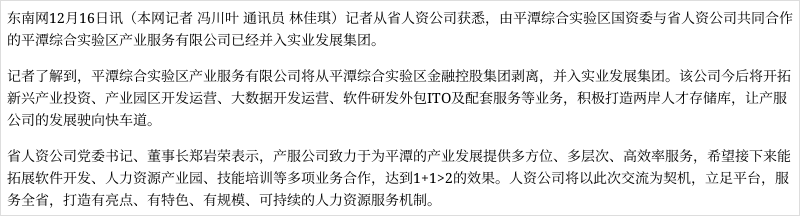 省人资公司:打造特色人力资源服务机制 助力平潭产业服务发展